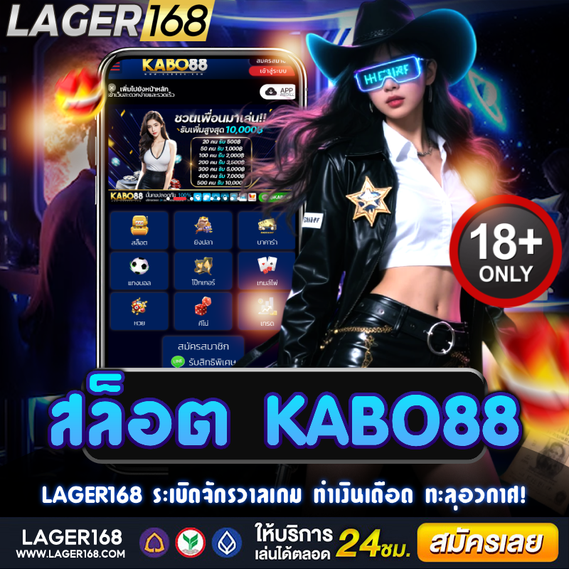 สล็อต kabo88 เล่นง่ายได้ไว ลุ้นรางวัลใหญ่ทุกเกม