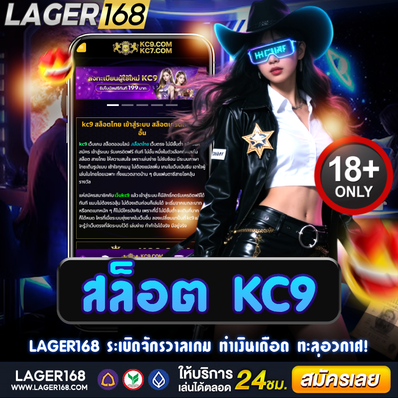 สล็อต kc9 สุดเดือด เล่นมันส์ทุกตา ทำกำไรไม่มีหยุด