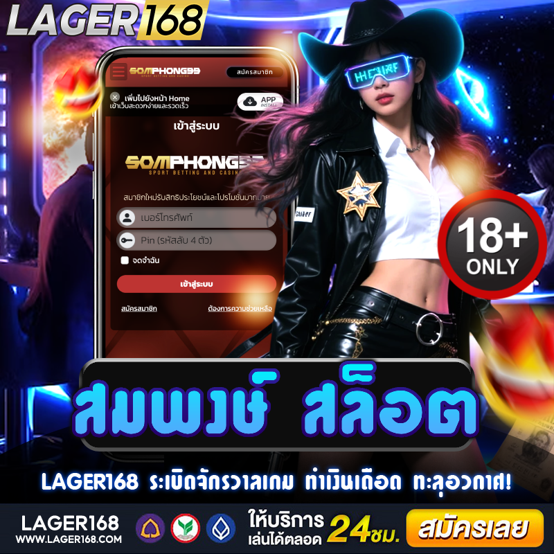 สมพงษ์ สล็อต เล่นสนุกสุดมันส์ พร้อมลุ้นรางวัลใหญ่ทุกครั้ง