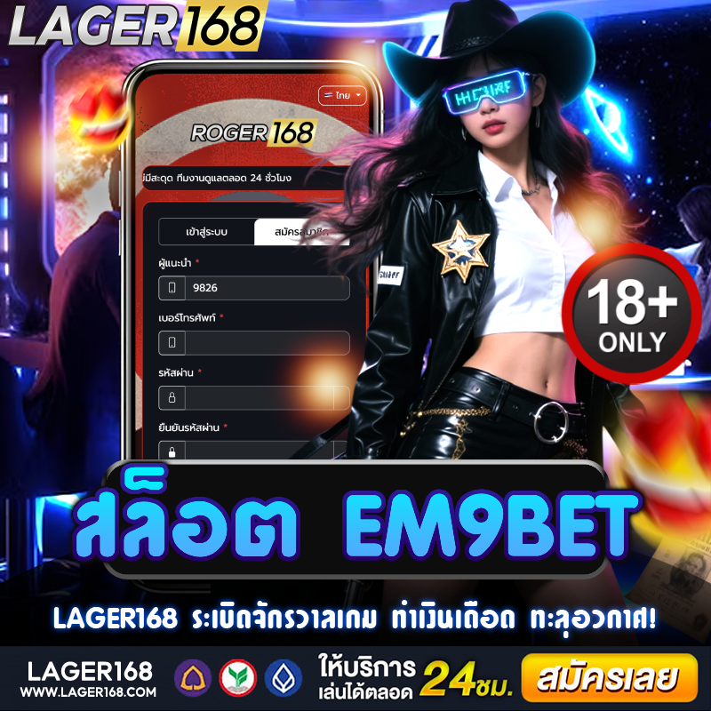 สล็อต em9bet สนุกเร้าใจ ลุ้นแจ็กพอต แตกง่าย เล่นเพลิน